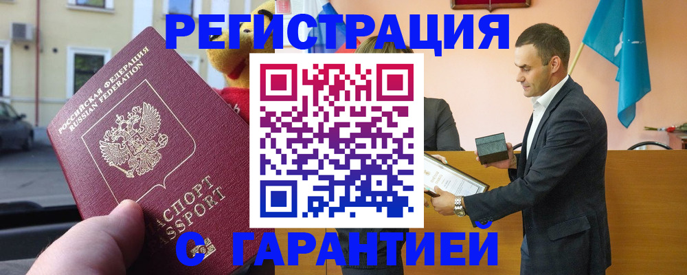 прописка от собственника в Долинске