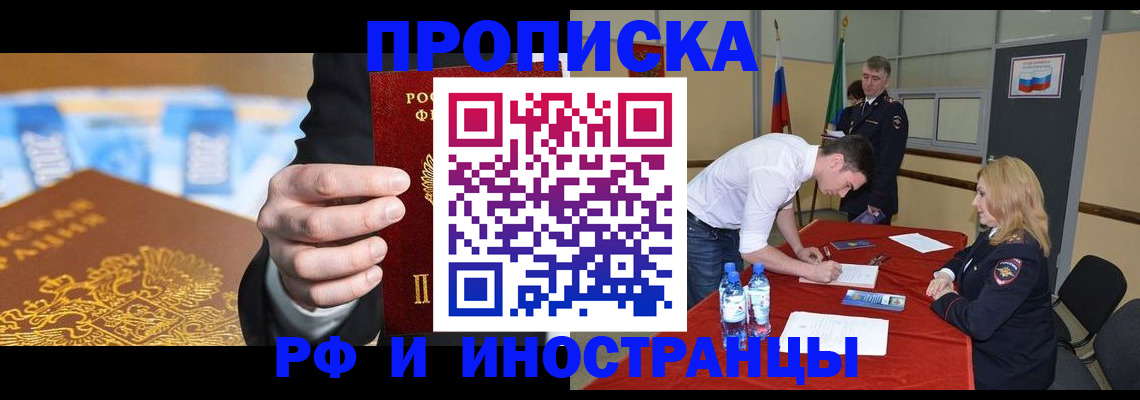прописка в квартире в Долинске