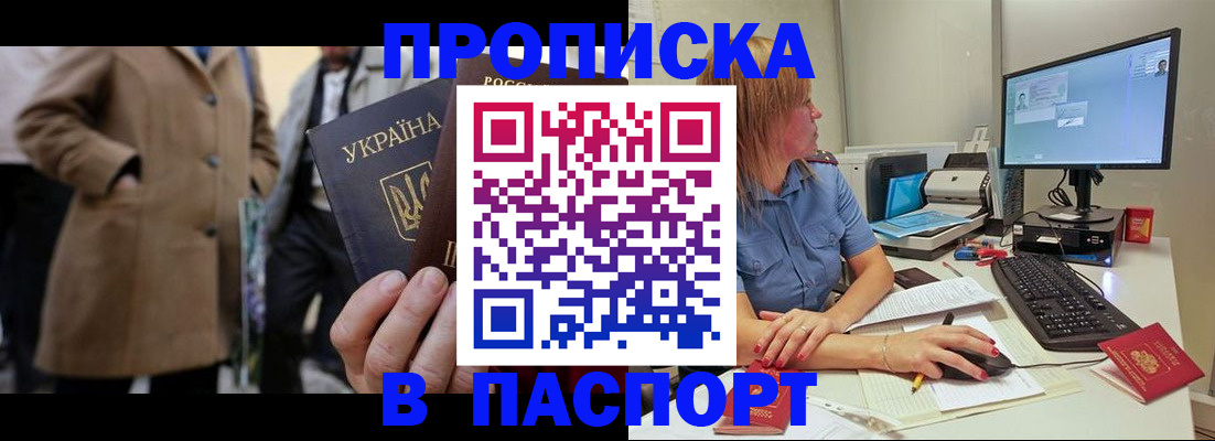 прописка штамп в Долинске